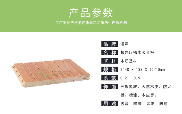 報告廳槽木吸音板產(chǎn)品參數(shù)